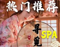 寻觅高端男士SPA